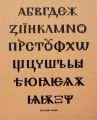 KatNr 574 Josua Reichert "Schriftfest in Sofia". 1969/ 1986.