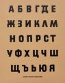 KatNr 574 Josua Reichert "Schriftfest in Sofia". 1969/ 1986.